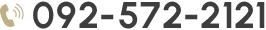 電話