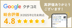 クチコミ