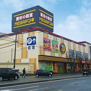 サンライズN　MEGAドン・キホーテ福岡那珂川店（ショッピング施設）／383m　