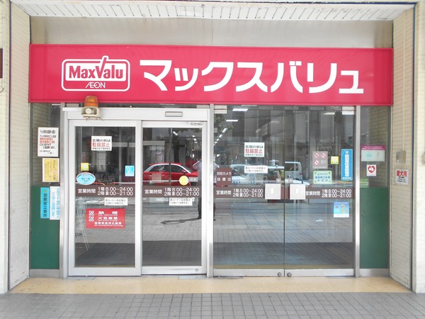 Etincell　マックスバリュ雑餉隈店（スーパー）／620m　