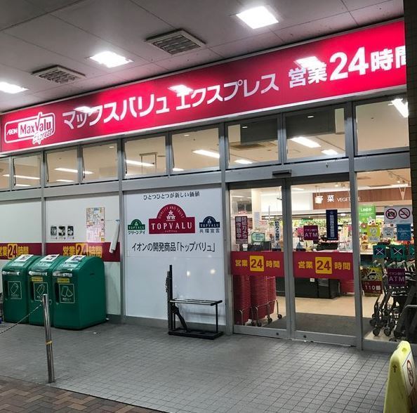 レソナ南福岡　マックスバリュエクスプレスJR南福岡店（スーパー）／596m　