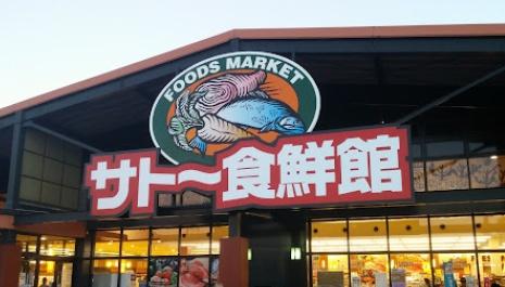 レジデンス御笠川　サトー食鮮館山田店（スーパー）／1131m　