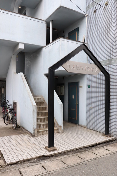 コスモハイツ中央　エントランス　