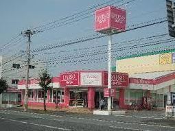 コーポサンシャイン　ザ・ダイソー春日宝町店（ショッピング施設）／1119m　