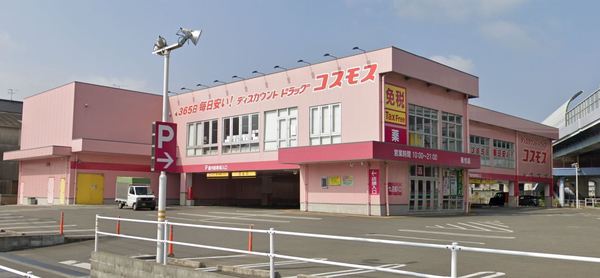 清水コーポ ディスカウントドラッグコスモス板付店(ドラッグストア)/841m 清水コーポ ディスカウントドラッグコスモス板付店(ドラッグストア)/841m