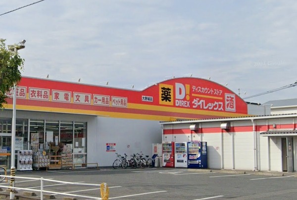 ピエルバ山田　ダイレックス大野城店（スーパー）／900m　