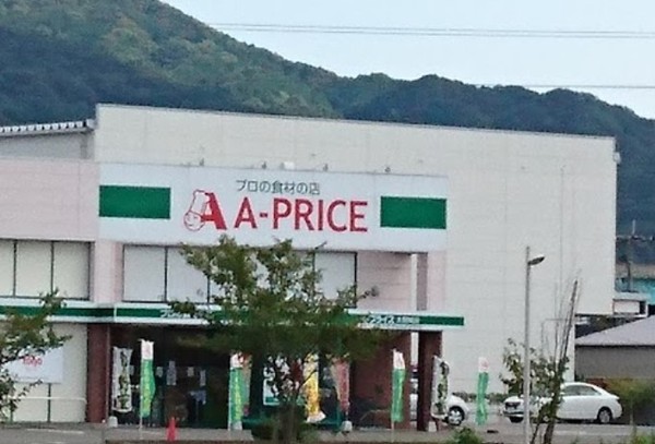 ノイエス　ラント　A－プライス大野城店（スーパー）／1245m　